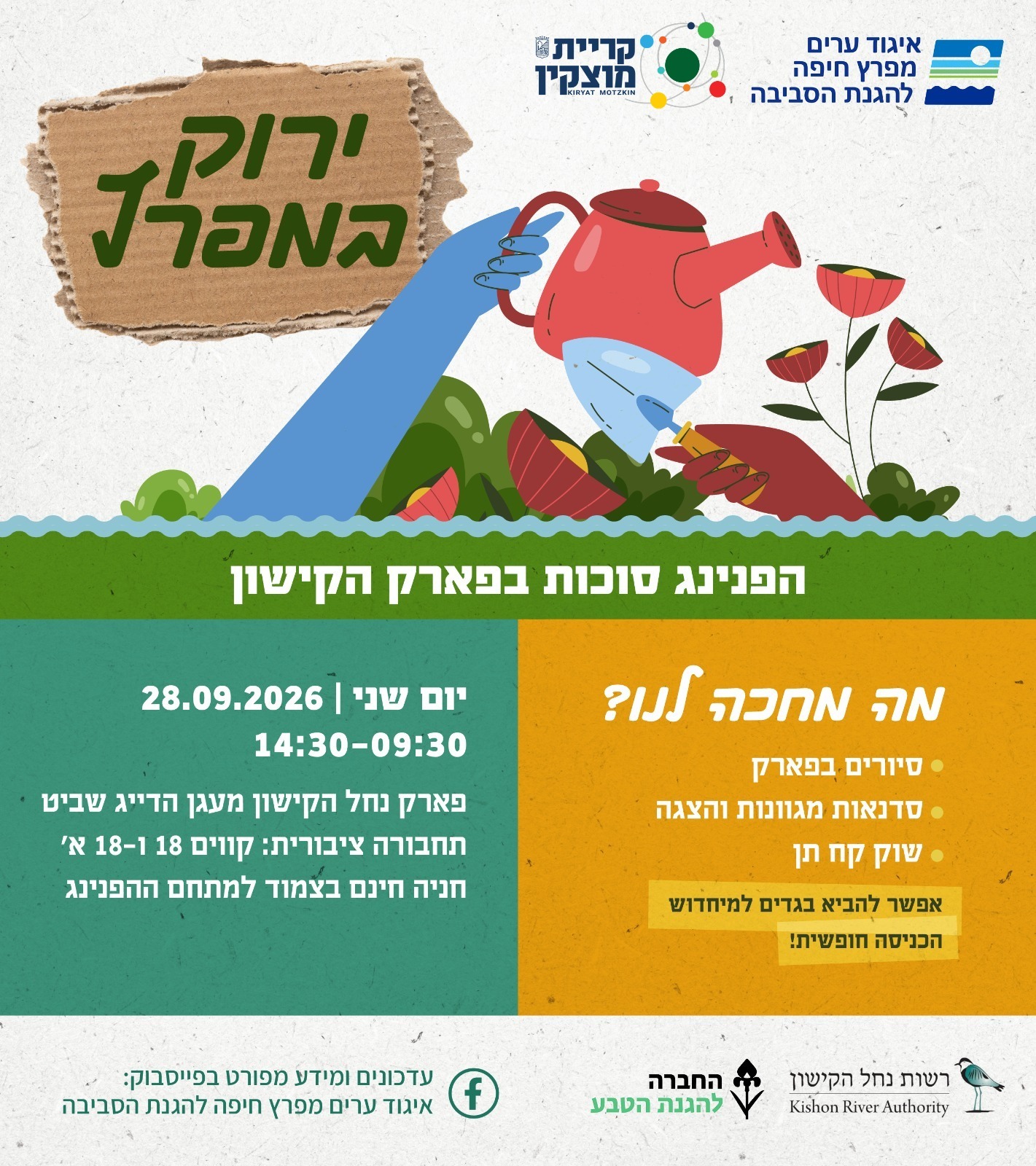 הפנינג סוכות